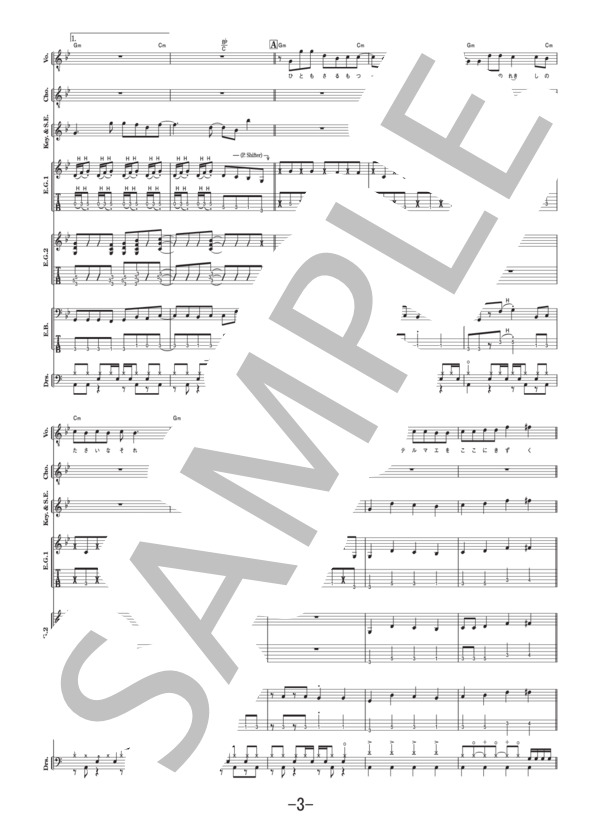 OS  /  キュウソネコカミ (バンドスコア） / 中級 - サンプル譜面 3/5