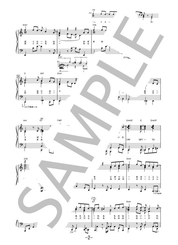 My Gift to You  /  CHEMISTRY (ピアノソロ譜） / 中級 - サンプル譜面 2/5