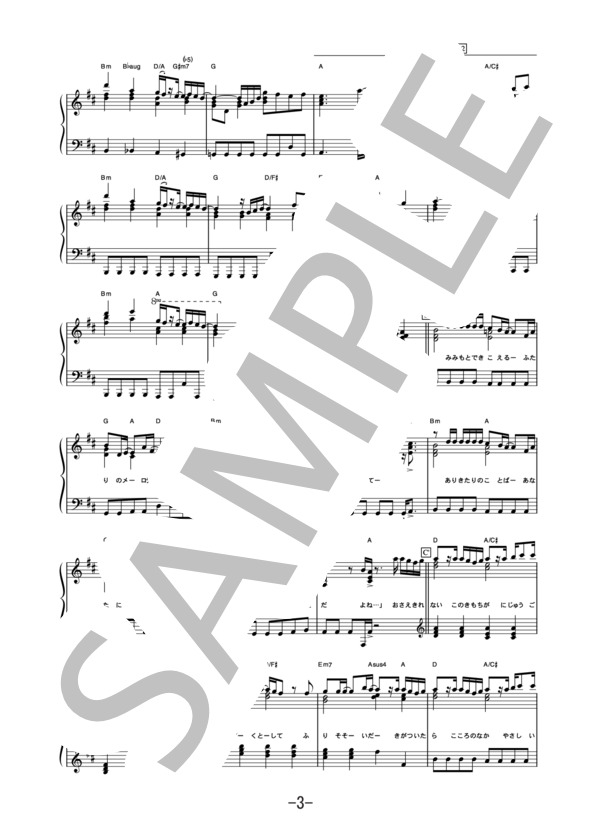 明日への扉  /  I WiSH (ピアノソロ譜） / 中級 - サンプル譜面 3/5