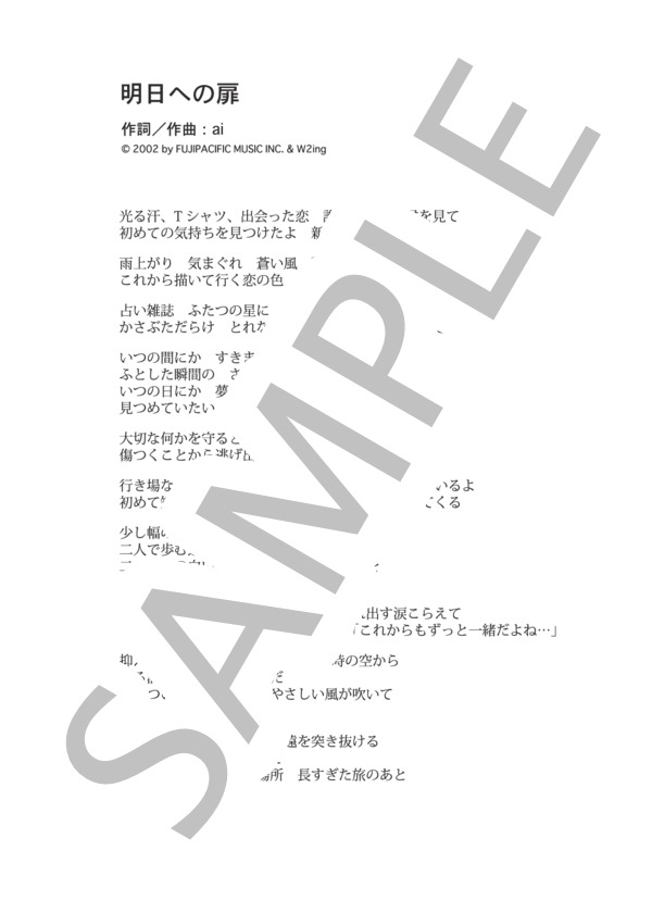 明日への扉  /  I WiSH (ピアノソロ譜） / 中級 - サンプル譜面 5/5