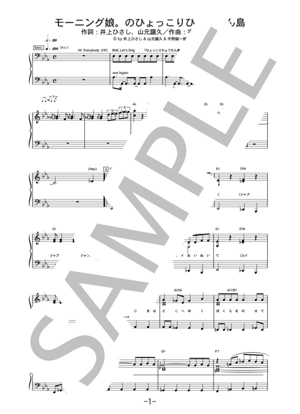 モーニング娘。のひょっこりひょうたん島  /  モーニング娘。 (ピアノソロ譜） / 中級 - サンプル譜面 1/5