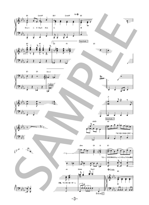 モーニング娘。のひょっこりひょうたん島  /  モーニング娘。 (ピアノソロ譜） / 中級 - サンプル譜面 3/5