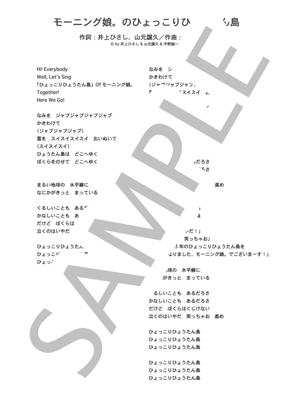 モーニング娘。のひょっこりひょうたん島  /  モーニング娘。 (ピアノソロ譜） / 中級 - サンプル譜面 5/5