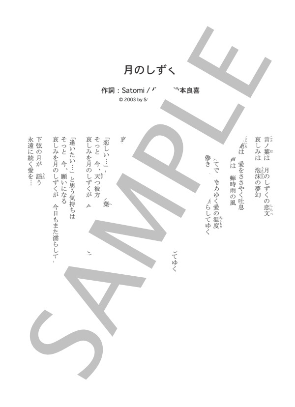 月のしずく  /  RUI (ピアノ＆ヴォーカル譜） / ピアノ弾き語り 中級 - サンプル譜面 5/5