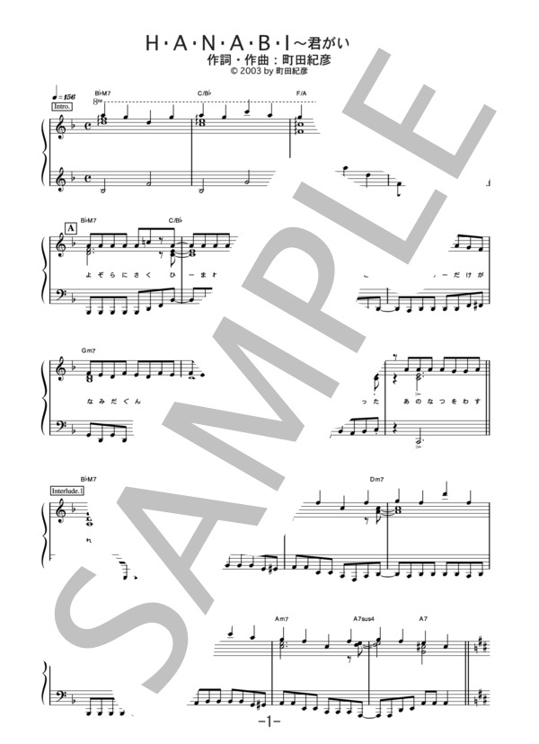 H・A・N・A・B・I ～君がいた夏～  /  ZONE (ピアノソロ譜） / 中級 - サンプル譜面 1/5
