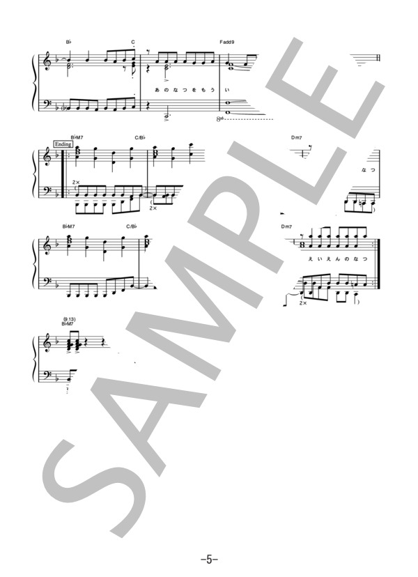 H・A・N・A・B・I ～君がいた夏～  /  ZONE (ピアノソロ譜） / 中級 - サンプル譜面 5/5