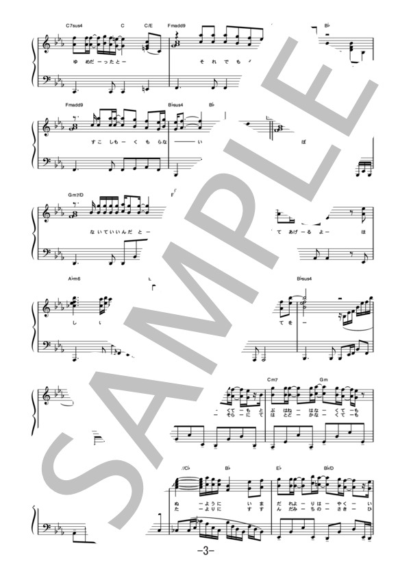 FIND THE WAY  /  中島美嘉 (ピアノソロ譜） (中島 美嘉) / 中級 - サンプル譜面 3/5