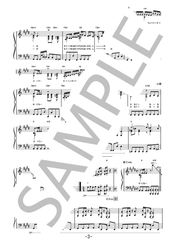 アンドロメダ  /  aiko (ピアノソロ譜） / 中級 - サンプル譜面 3/5