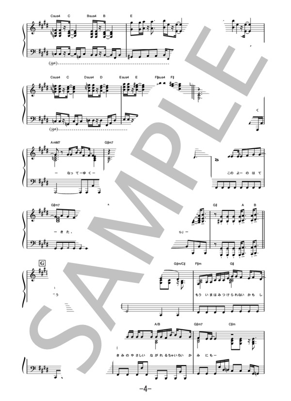 アンドロメダ  /  aiko (ピアノソロ譜） / 中級 - サンプル譜面 4/5