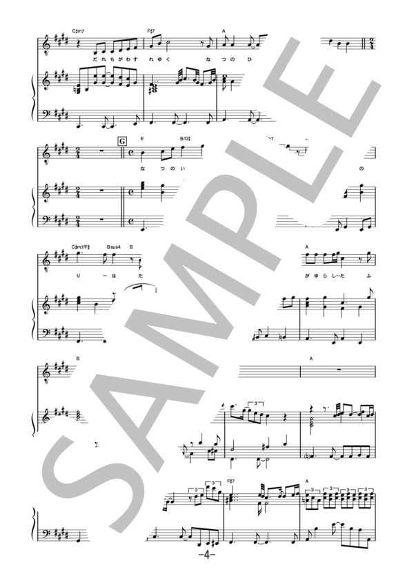 夏の終わり  /  森山直太朗 (ピアノ＆ヴォーカル譜） (森山 直太朗) / ピアノ弾き語り 中級 - サンプル譜面 4/5