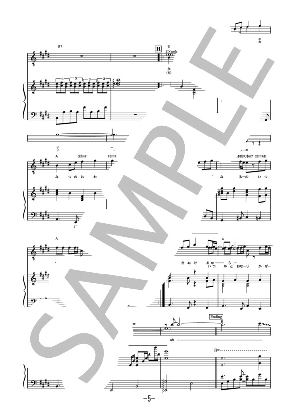 夏の終わり  /  森山直太朗 (ピアノ＆ヴォーカル譜） (森山 直太朗) / ピアノ弾き語り 中級 - サンプル譜面 5/5