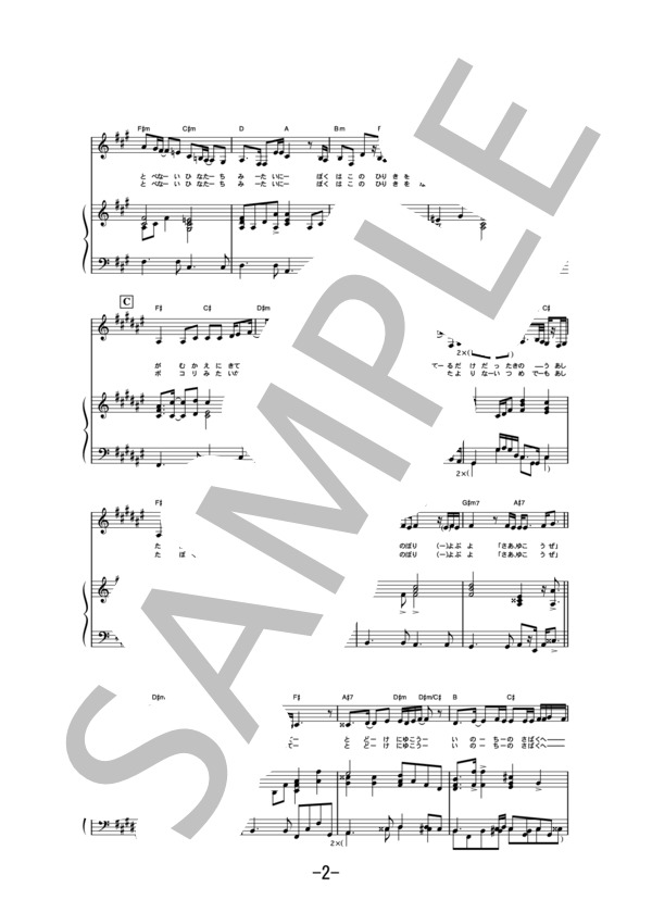 銀の龍の背に乗って  /  中島みゆき  (ピアノ＆ヴォーカル譜） (中島 みゆき) / ピアノ弾き語り 中級 - サンプル譜面 2/5