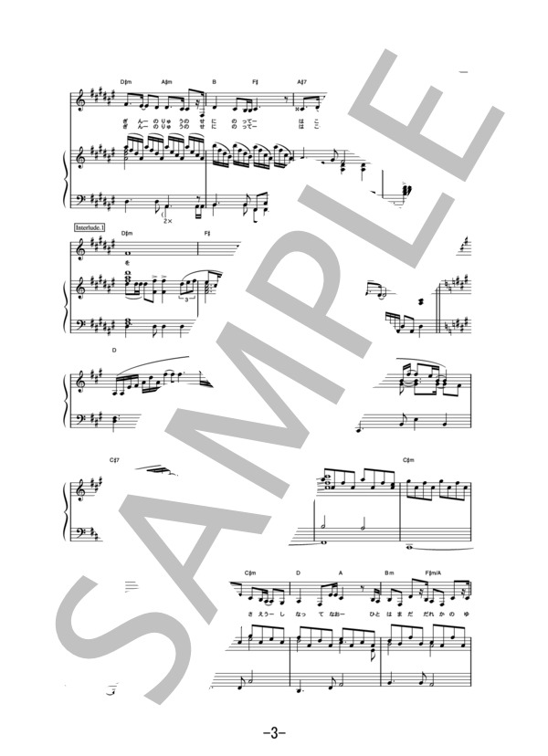 銀の龍の背に乗って  /  中島みゆき  (ピアノ＆ヴォーカル譜） (中島 みゆき) / ピアノ弾き語り 中級 - サンプル譜面 3/5