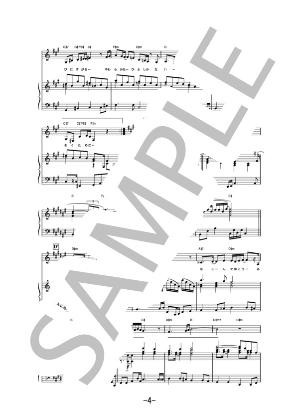 銀の龍の背に乗って  /  中島みゆき  (ピアノ＆ヴォーカル譜） (中島 みゆき) / ピアノ弾き語り 中級 - サンプル譜面 4/5