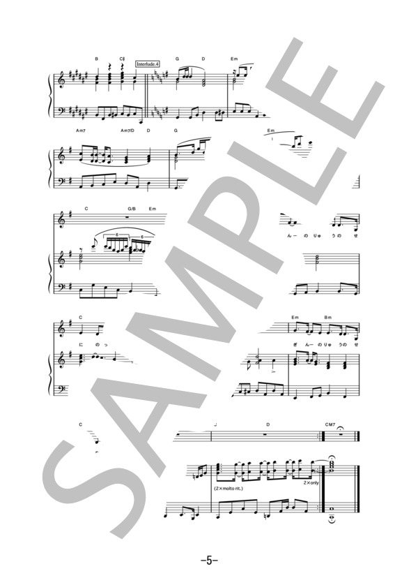 銀の龍の背に乗って  /  中島みゆき  (ピアノ＆ヴォーカル譜） (中島 みゆき) / ピアノ弾き語り 中級 - サンプル譜面 5/5