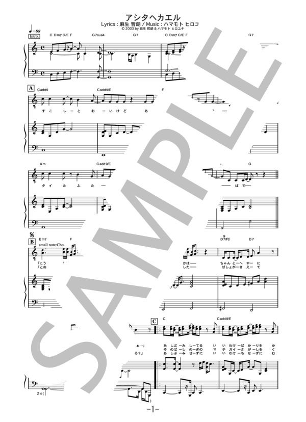 アシタヘカエル  /  CHEMISTRY (ピアノ＆ヴォーカル譜） / ピアノ弾き語り 中級 - サンプル譜面 1/5