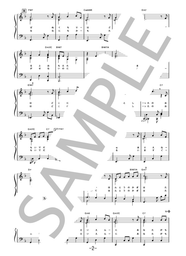 思い出だけではつらすぎる  /  柴咲コウ (ピアノソロ譜） (柴咲 コウ) / 中級 - サンプル譜面 2/5