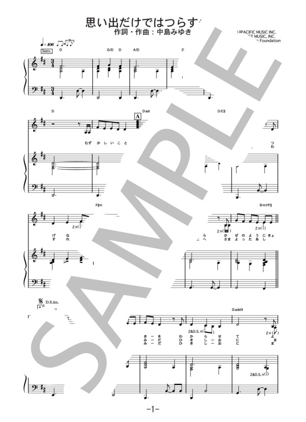 思い出だけではつらすぎる  /  柴咲コウ (ピアノ＆ヴォーカル譜） (柴咲 コウ) / ピアノ弾き語り 中級 - サンプル譜面 1/5