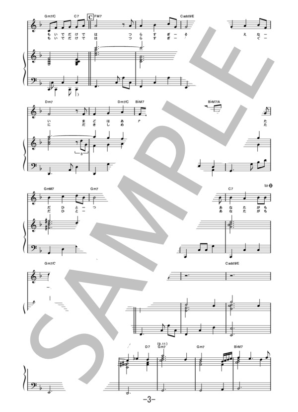 思い出だけではつらすぎる  /  柴咲コウ (ピアノ＆ヴォーカル譜） (柴咲 コウ) / ピアノ弾き語り 中級 - サンプル譜面 3/5