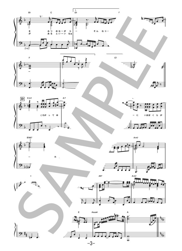 また あした  /  Every Little Thing (ピアノソロ譜） / 中級 - サンプル譜面 3/5