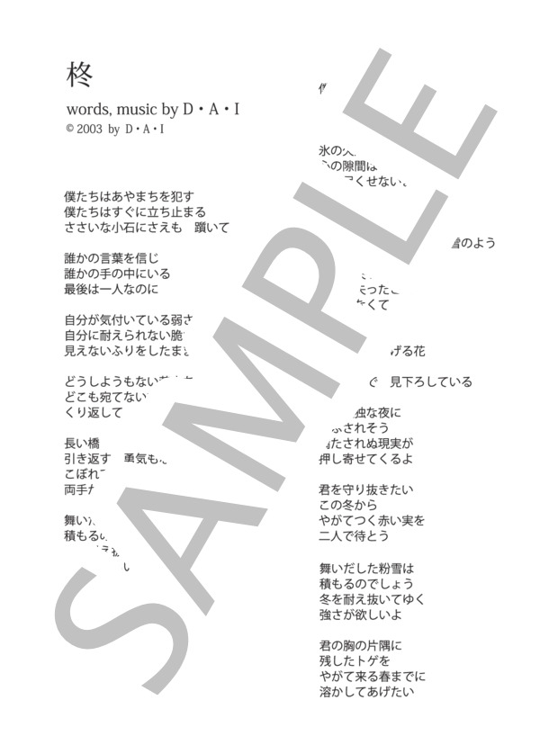 柊  /  Do As Infinity (ピアノソロ譜） / 中級 - サンプル譜面 5/5