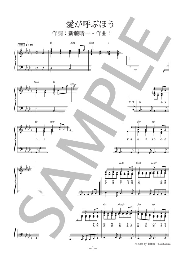 愛が呼ぶほうへ  /  ポルノグラフィティ (ピアノソロ譜） / 中級 - サンプル譜面 1/5