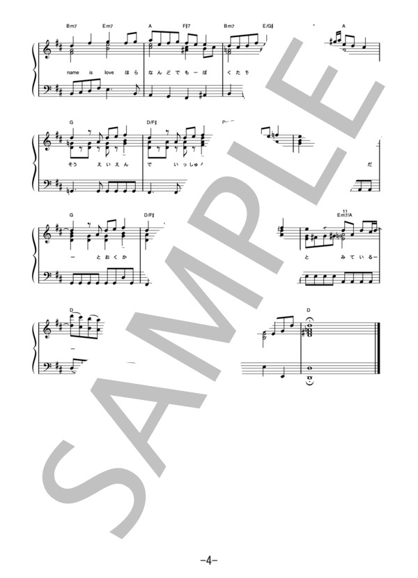 愛が呼ぶほうへ  /  ポルノグラフィティ (ピアノソロ譜） / 中級 - サンプル譜面 4/5