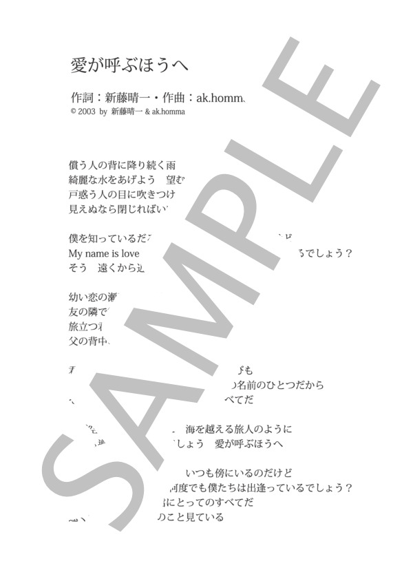 愛が呼ぶほうへ  /  ポルノグラフィティ (ピアノソロ譜） / 中級 - サンプル譜面 5/5