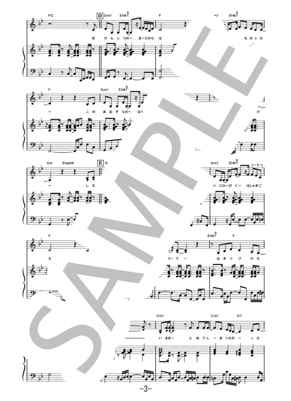 青空の果て  /  奥田美和子 (ピアノ＆ヴォーカル譜） (奥田 美和子) / ピアノ弾き語り 中級 - サンプル譜面 3/5