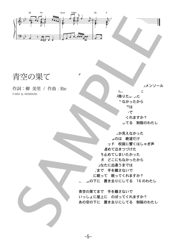 青空の果て  /  奥田美和子 (ピアノ＆ヴォーカル譜） (奥田 美和子) / ピアノ弾き語り 中級 - サンプル譜面 5/5