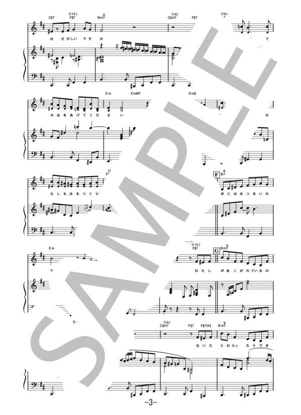 りんごのうた  /  椎名林檎 (ピアノ＆ヴォーカル譜） (椎名 林檎) / ピアノ弾き語り 中級 - サンプル譜面 3/5