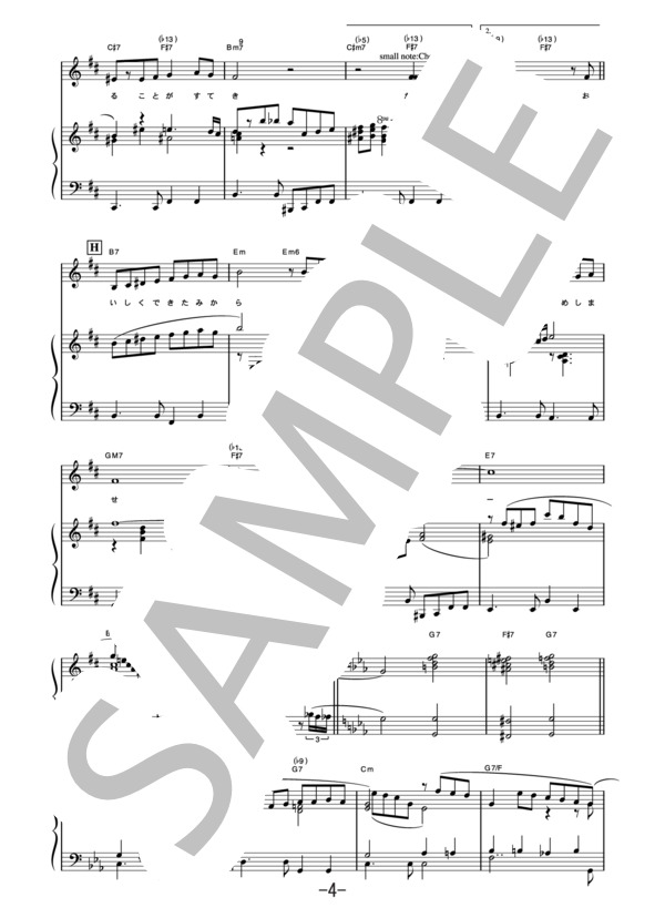 りんごのうた  /  椎名林檎 (ピアノ＆ヴォーカル譜） (椎名 林檎) / ピアノ弾き語り 中級 - サンプル譜面 4/5