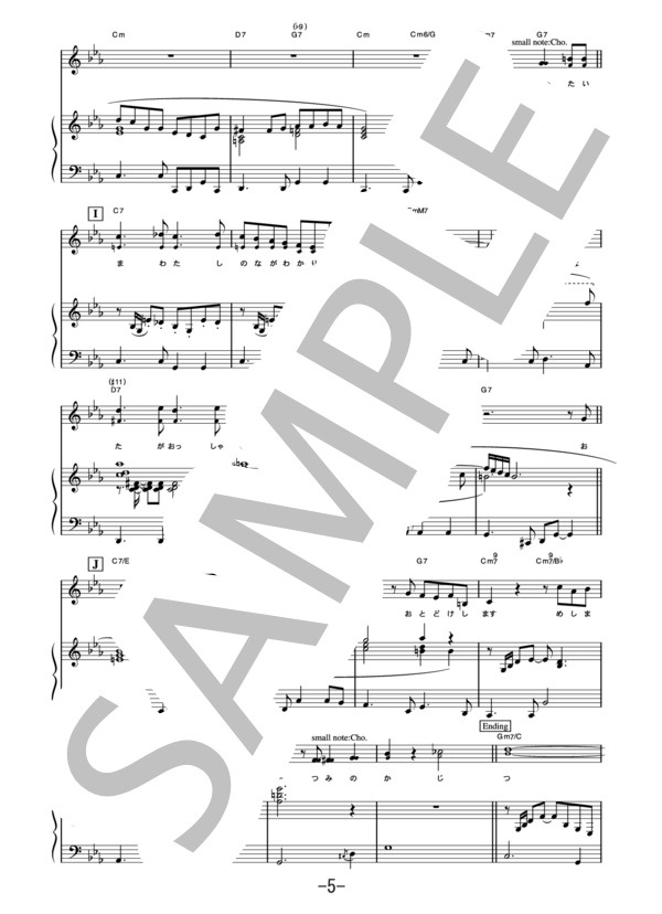 りんごのうた  /  椎名林檎 (ピアノ＆ヴォーカル譜） (椎名 林檎) / ピアノ弾き語り 中級 - サンプル譜面 5/5