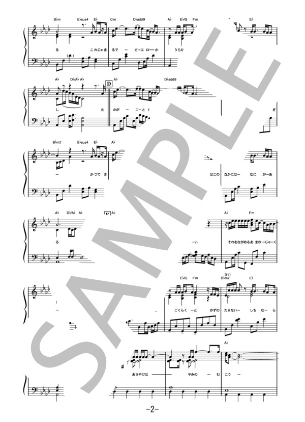 生きとし生ける物へ  /  森山直太朗 (ピアノソロ譜） (森山 直太朗) / 中級 - サンプル譜面 2/5