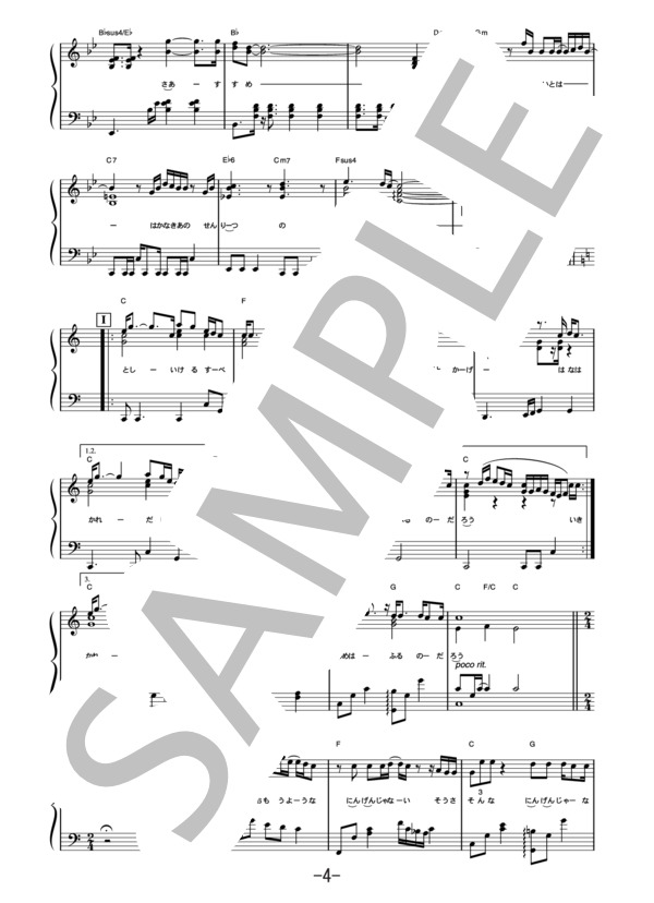 生きとし生ける物へ  /  森山直太朗 (ピアノソロ譜） (森山 直太朗) / 中級 - サンプル譜面 4/5