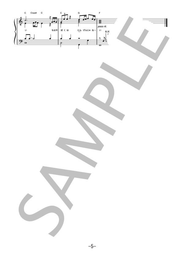 生きとし生ける物へ  /  森山直太朗 (ピアノソロ譜） (森山 直太朗) / 中級 - サンプル譜面 5/5