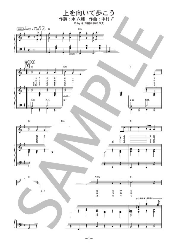 上を向いて歩こう  /  坂本 九  (ピアノ＆ヴォーカル譜） / ピアノ弾き語り 中級 - サンプル譜面 1/5