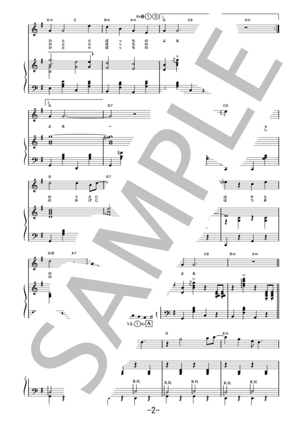 上を向いて歩こう  /  坂本 九  (ピアノ＆ヴォーカル譜） / ピアノ弾き語り 中級 - サンプル譜面 2/5