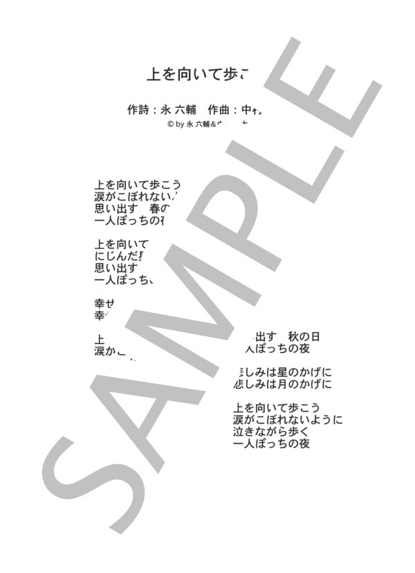 上を向いて歩こう  /  坂本 九  (ピアノ＆ヴォーカル譜） / ピアノ弾き語り 中級 - サンプル譜面 5/5