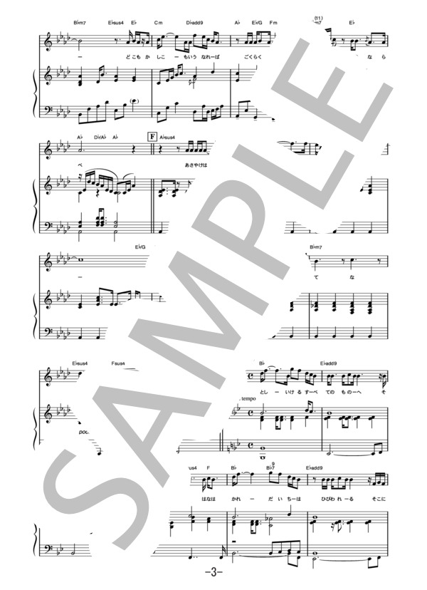 生きとし生ける物へ  /  森山直太朗 (ピアノ＆ヴォーカル譜） (森山 直太朗) / ピアノ弾き語り 中級 - サンプル譜面 3/5