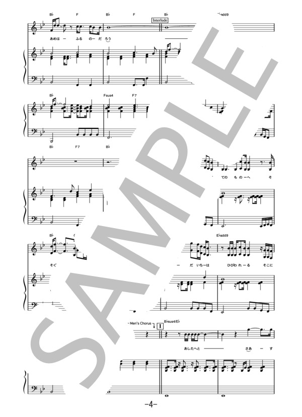 生きとし生ける物へ  /  森山直太朗 (ピアノ＆ヴォーカル譜） (森山 直太朗) / ピアノ弾き語り 中級 - サンプル譜面 4/5