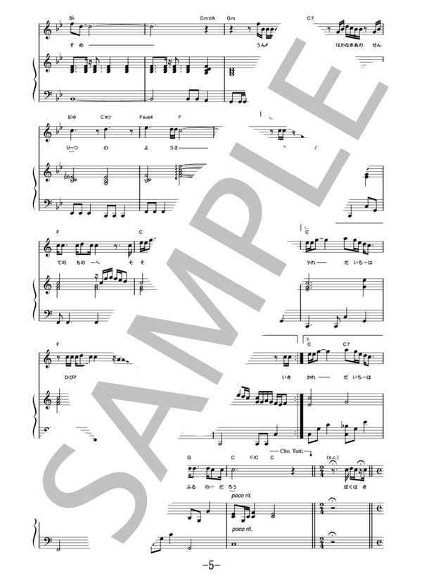 生きとし生ける物へ  /  森山直太朗 (ピアノ＆ヴォーカル譜） (森山 直太朗) / ピアノ弾き語り 中級 - サンプル譜面 5/5