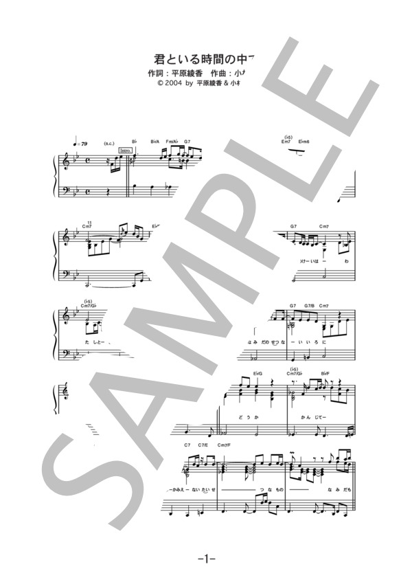 君といる時間の中で  /  平原綾香 (ピアノソロ譜） (平原 綾香) / 中級 - サンプル譜面 1/5