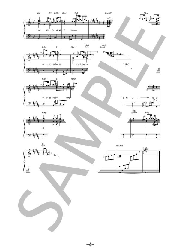 君といる時間の中で  /  平原綾香 (ピアノソロ譜） (平原 綾香) / 中級 - サンプル譜面 4/5