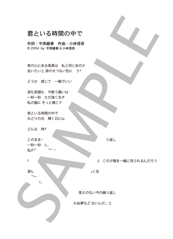 君といる時間の中で  /  平原綾香 (ピアノソロ譜） (平原 綾香) / 中級 - サンプル譜面 5/5