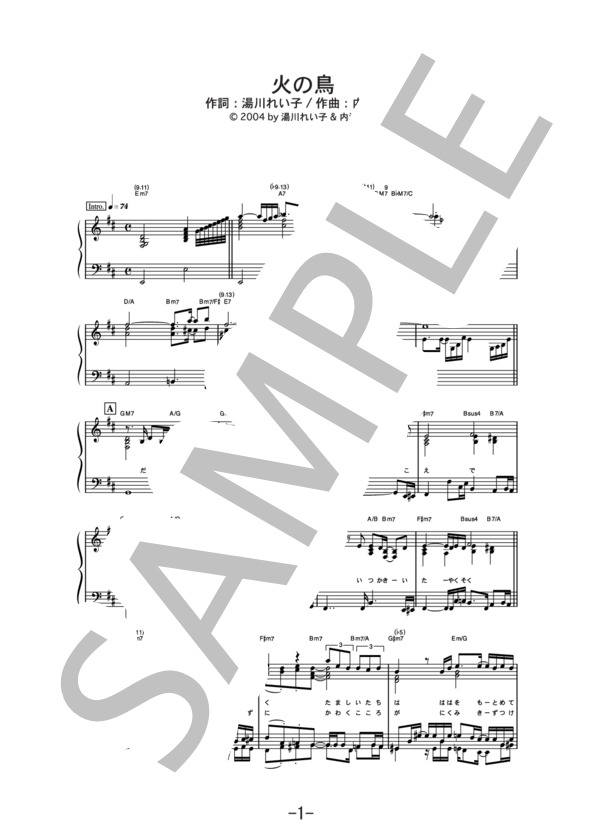 火の鳥  /  中島美嘉 (ピアノソロ譜） (中島 美嘉) / 中級 - サンプル譜面 1/4