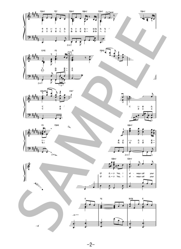 名前のない空を見上げて  /  MISIA (ピアノソロ譜） (Misia（ミーシャ）) / 中級 - サンプル譜面 2/5