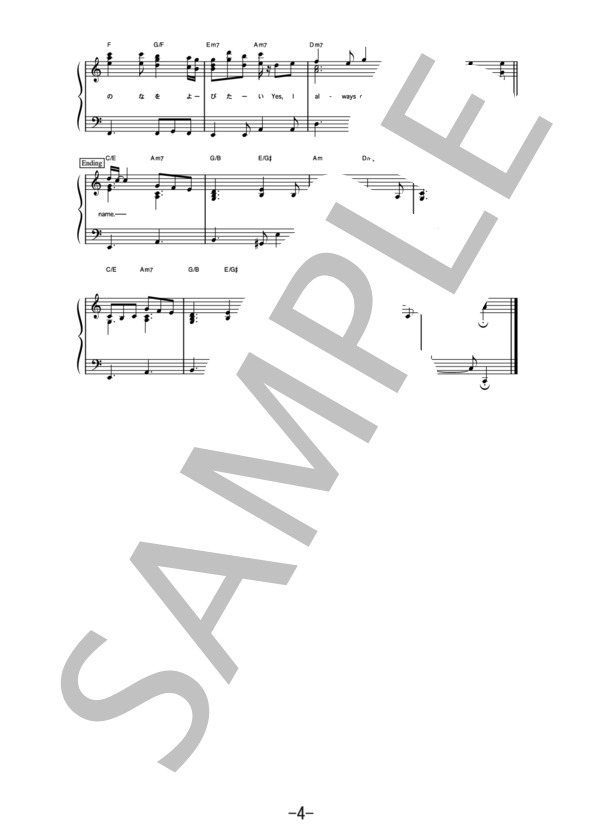 名前のない空を見上げて  /  MISIA (ピアノソロ譜） (Misia（ミーシャ）) / 中級 - サンプル譜面 4/5