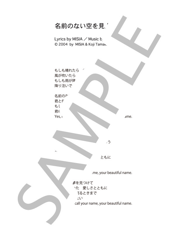 名前のない空を見上げて  /  MISIA (ピアノソロ譜） (Misia（ミーシャ）) / 中級 - サンプル譜面 5/5