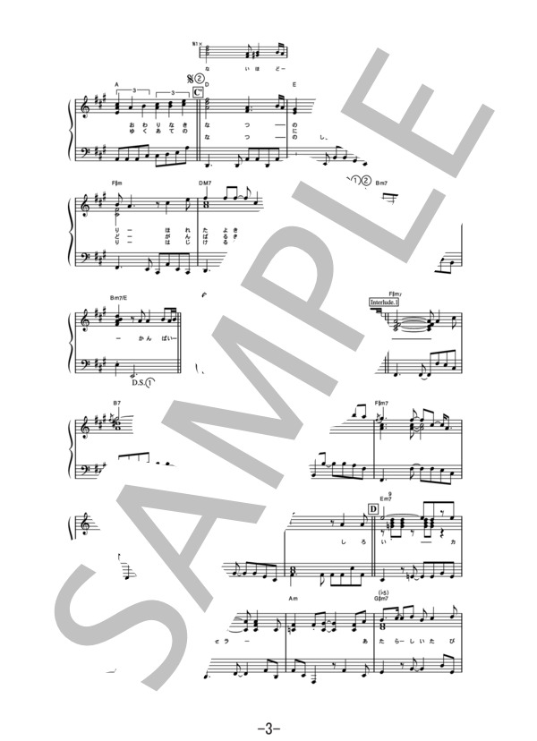 君こそスターだ  /  サザンオールスターズ (ピアノソロ譜） / 中級 - サンプル譜面 3/5